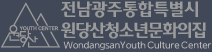 전남광주통합특별시 원당산청소년문화의집